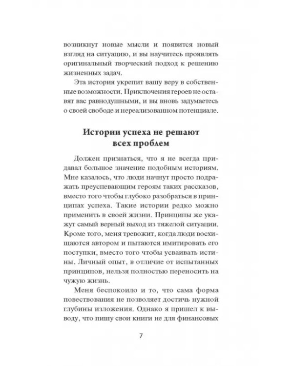 Мани, или Азбука денег. К успеху и богатству - шаг за шагом