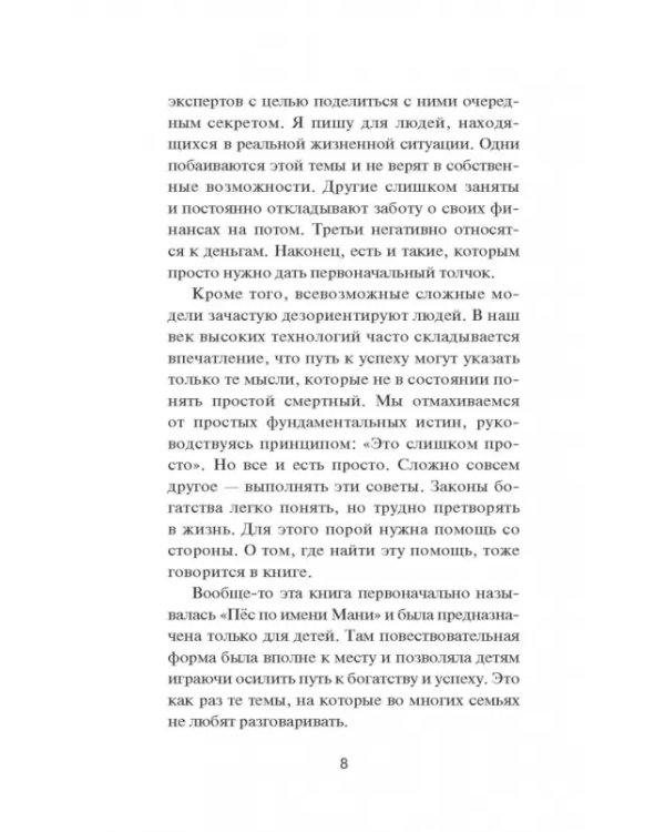 Мани, или Азбука денег. К успеху и богатству - шаг за шагом