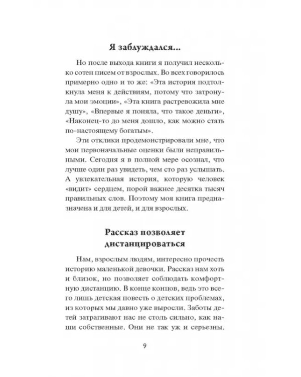 Мани, или Азбука денег. К успеху и богатству - шаг за шагом