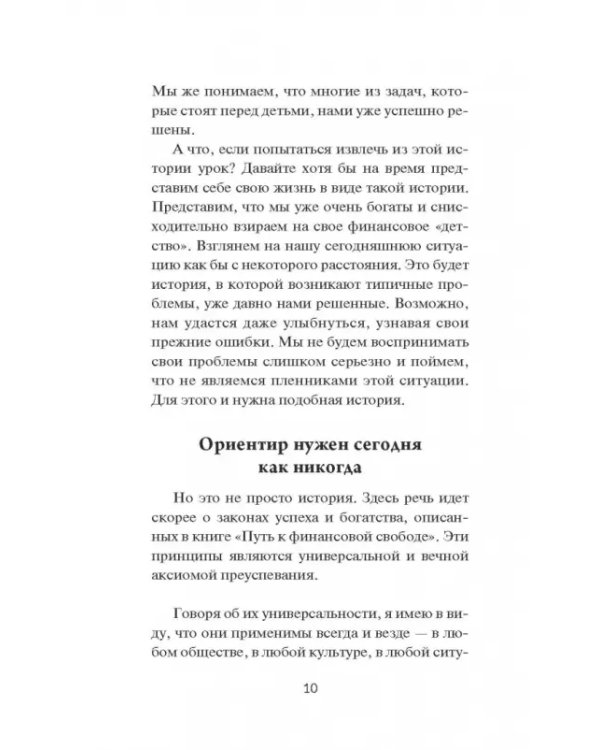 Мани, или Азбука денег. К успеху и богатству - шаг за шагом
