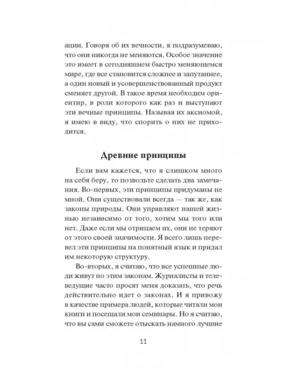 Мани, или Азбука денег. К успеху и богатству - шаг за шагом
