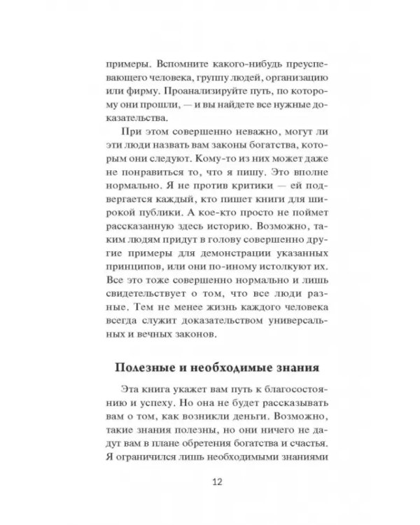 Мани, или Азбука денег. К успеху и богатству - шаг за шагом