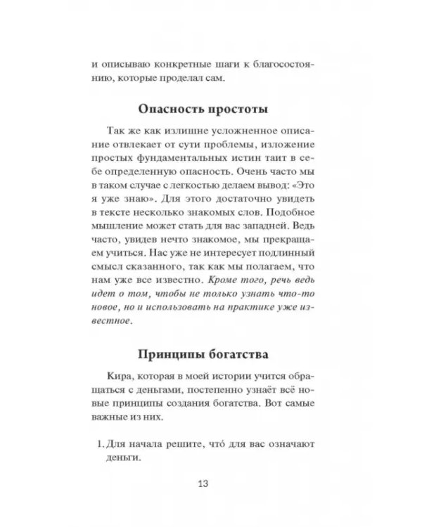 Мани, или Азбука денег. К успеху и богатству - шаг за шагом