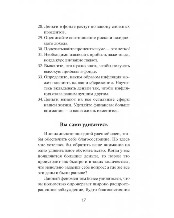 Мани, или Азбука денег. К успеху и богатству - шаг за шагом