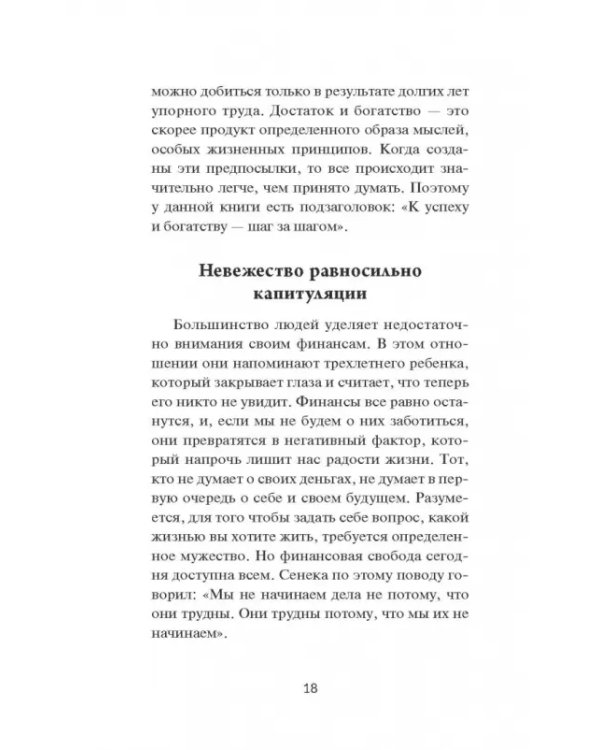 Мани, или Азбука денег. К успеху и богатству - шаг за шагом