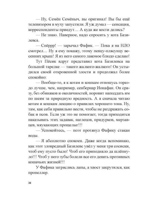 Похитители старичков и старушек. Марка сказочника