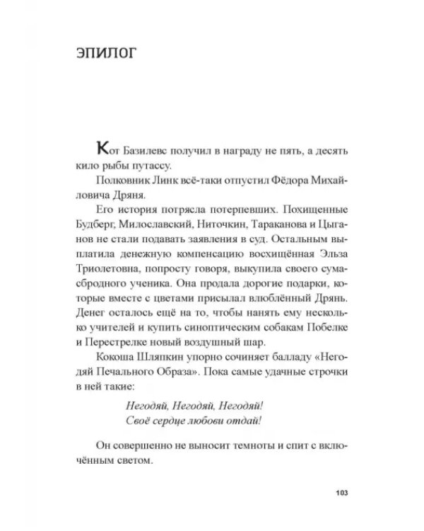 Похитители старичков и старушек. Марка сказочника