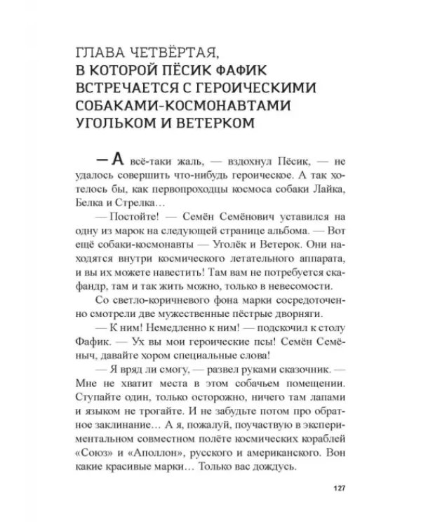 Похитители старичков и старушек. Марка сказочника
