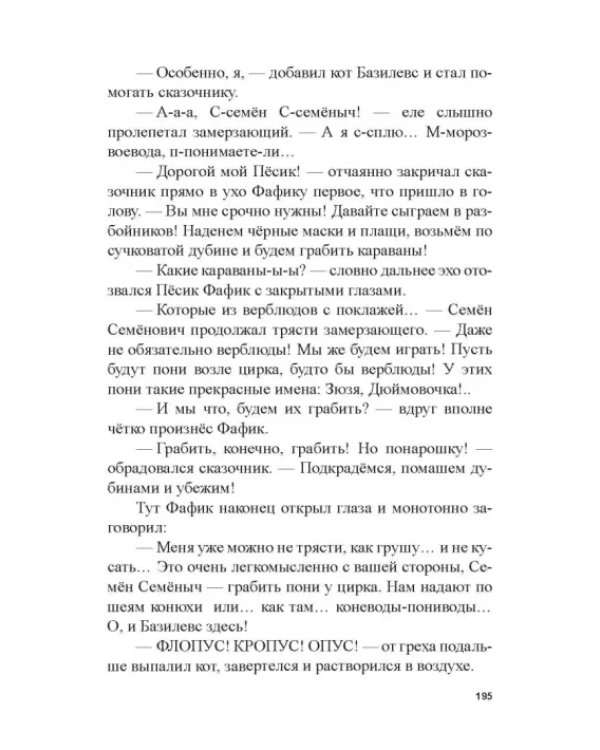 Похитители старичков и старушек. Марка сказочника