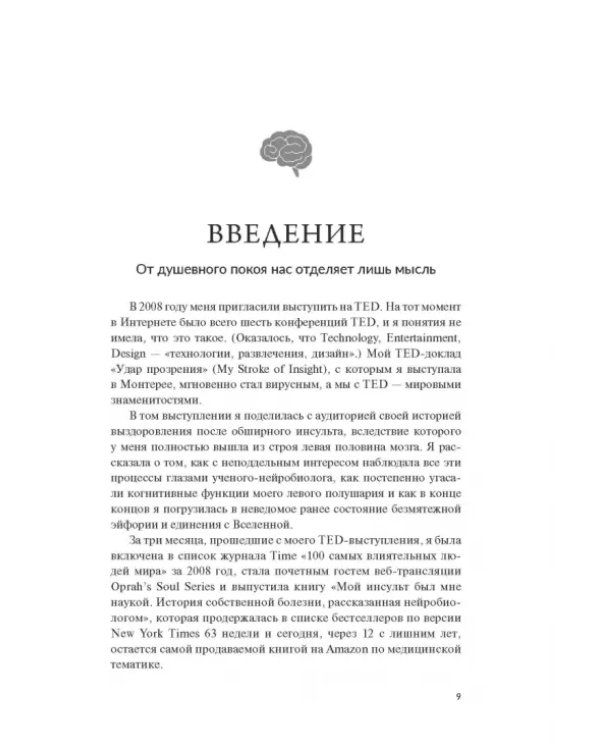 Мозг на все сто. Анатомия выбора и четыре персонажа, управляющие вашей жизнью
