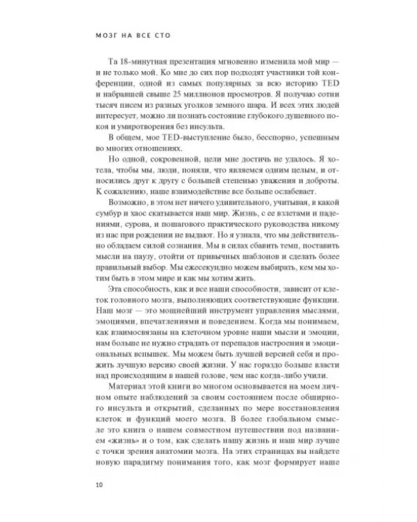Мозг на все сто. Анатомия выбора и четыре персонажа, управляющие вашей жизнью