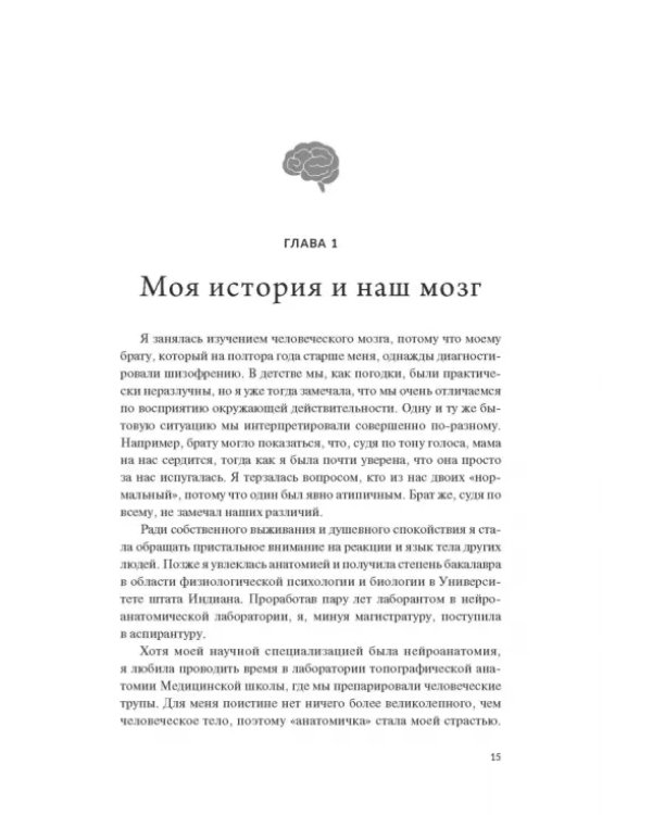 Мозг на все сто. Анатомия выбора и четыре персонажа, управляющие вашей жизнью