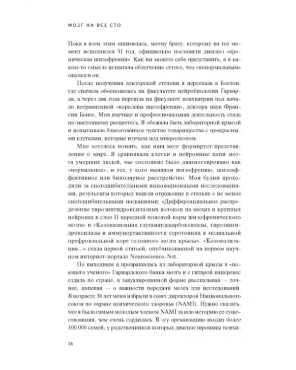 Мозг на все сто. Анатомия выбора и четыре персонажа, управляющие вашей жизнью