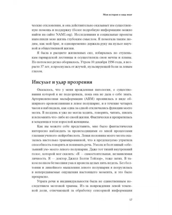 Мозг на все сто. Анатомия выбора и четыре персонажа, управляющие вашей жизнью