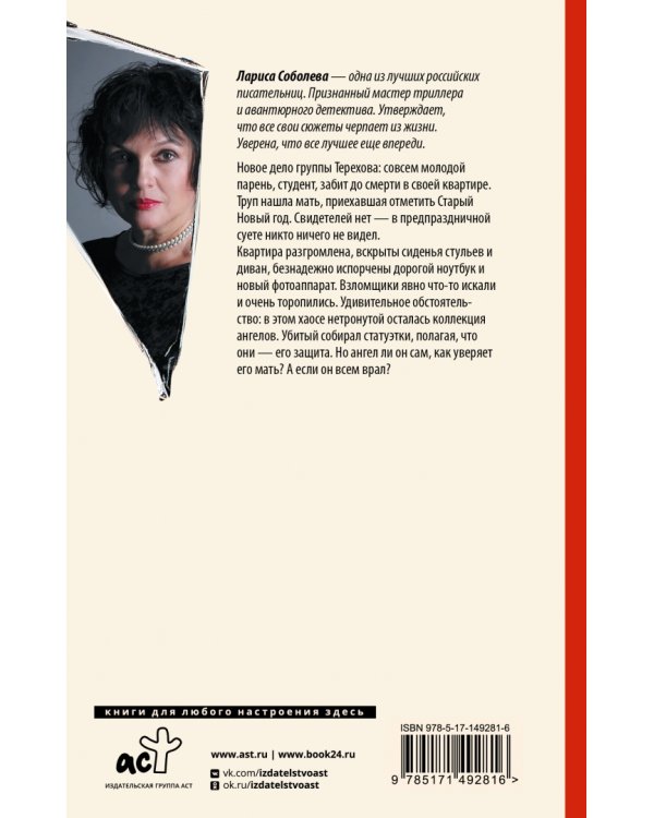 Игры с ангелами