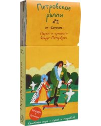 Петровское ралли №1. Парки и крепости вокруг Санкт-Петербурга