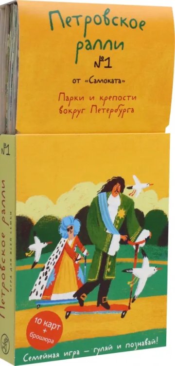 Городское ралли Петровское ралли №1. Парки и крепости вокруг Санкт-Петербурга