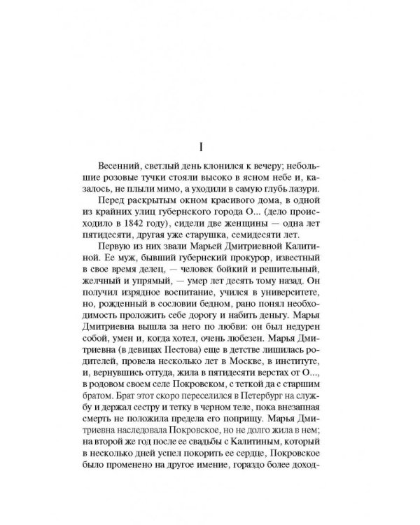 Дворянское гнездо. Рудин