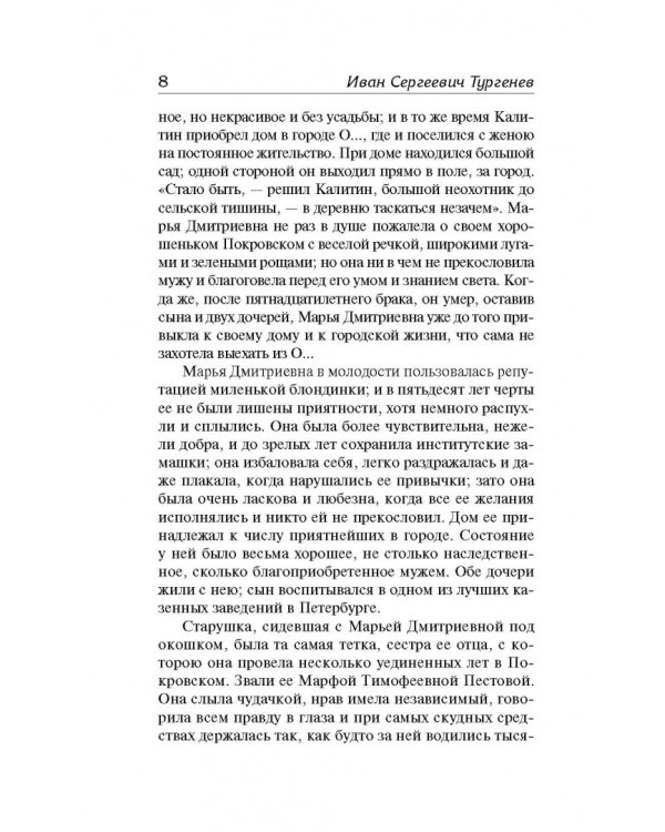 Дворянское гнездо. Рудин