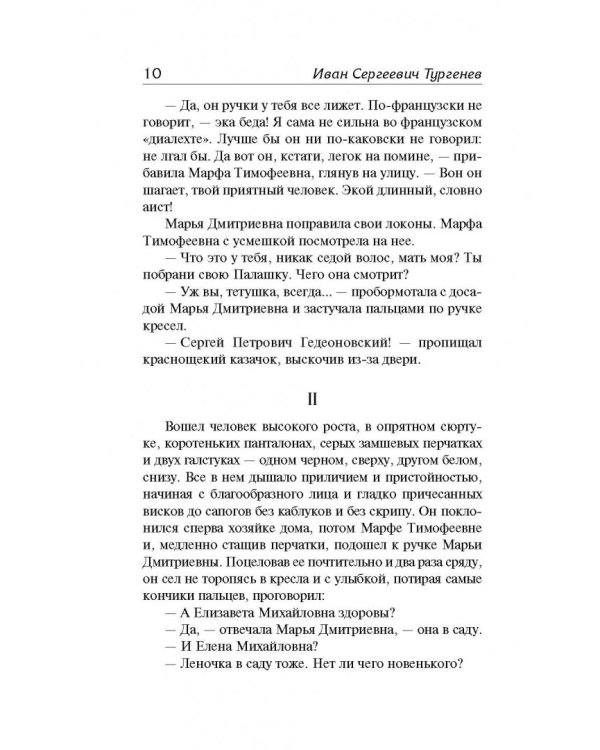 Дворянское гнездо. Рудин