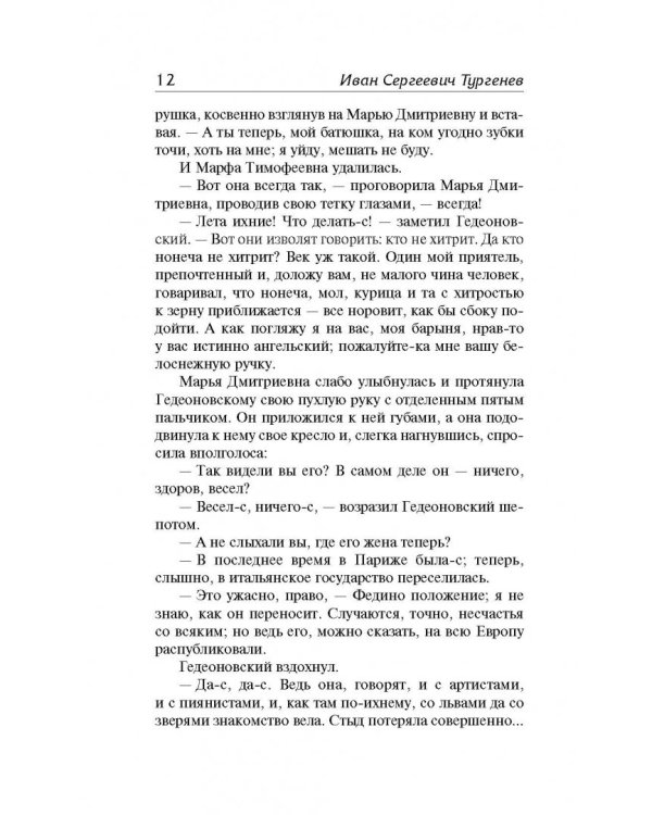 Дворянское гнездо. Рудин