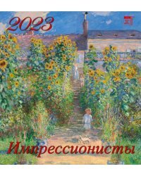 Календарь на 2023 год. Импрессионисты