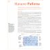 TOPP. Большая энциклопедия рукоделия Вязание крючком. Большая иллюстрированная энциклопедия TOPP