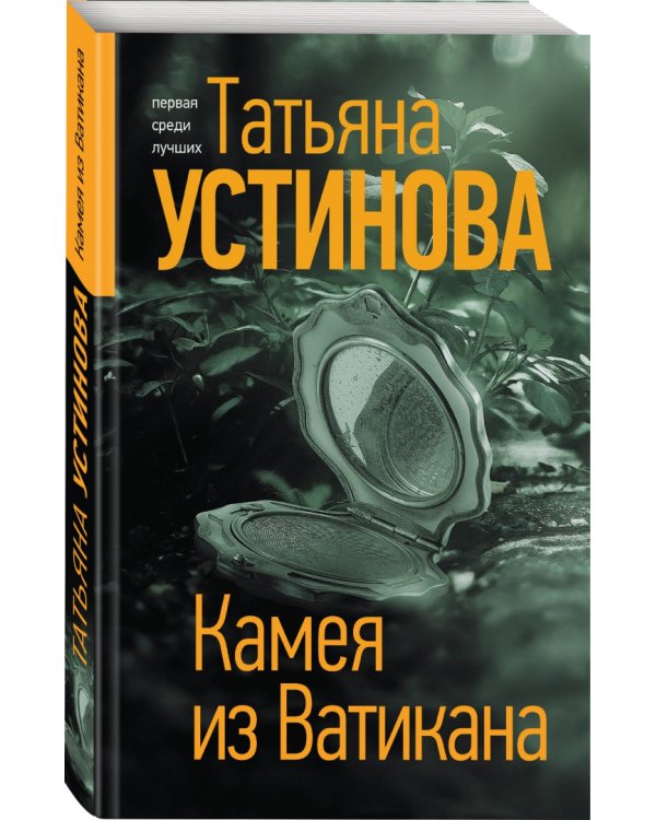 Камея из Ватикана