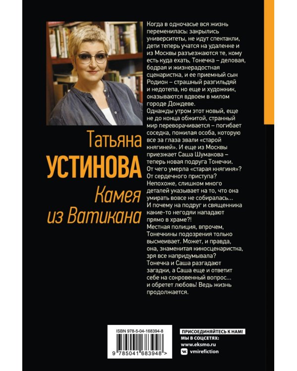 Камея из Ватикана