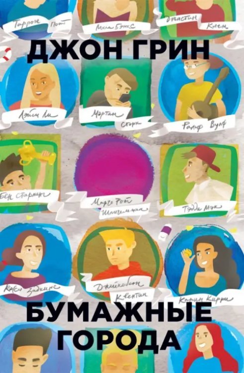 Бумажные города Бумажные города