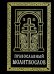 Православный молитвослов (карманный) на церковно-славянском языке. Гражданский шрифт