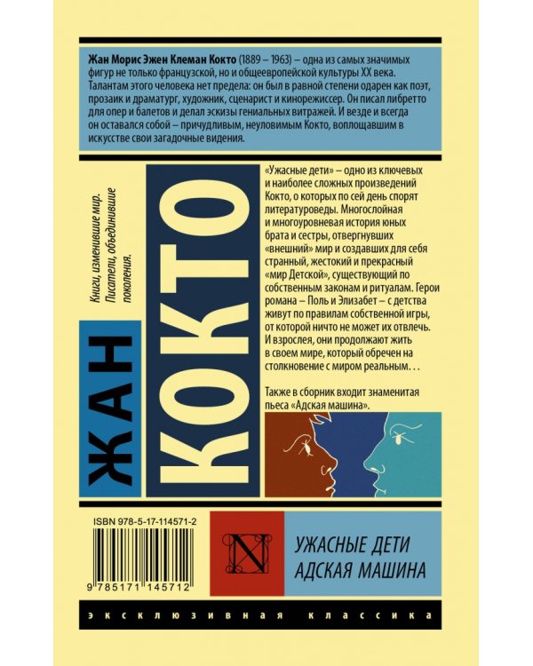 Ужасные дети. Адская машина