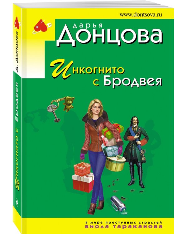 Инкогнито с Бродвея