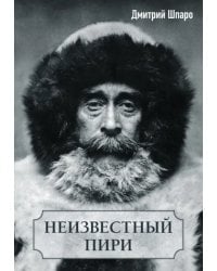 Неизвестный Пири