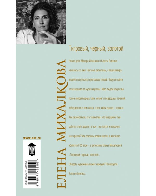 Тигровый, черный, золотой