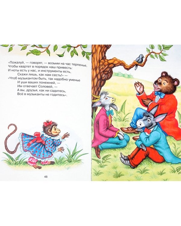 Стрекоза и муравей. Басни