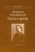 Посох в цвету. Собрание стихотворений