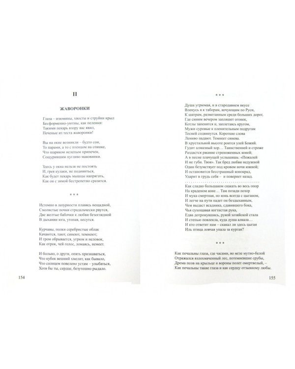 Посох в цвету. Собрание стихотворений