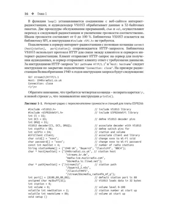 Дополнительное изображение книги «Электронные проекты на основе ESP8266 и ESP32»