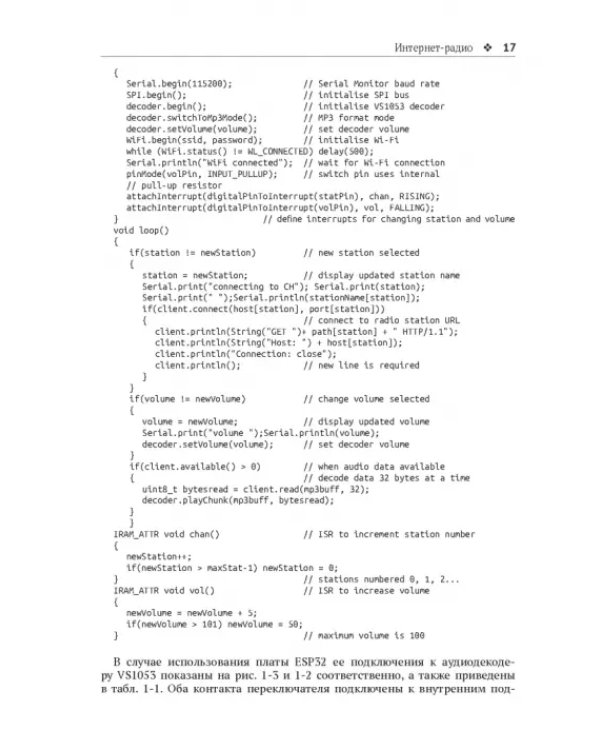 Дополнительное изображение книги «Электронные проекты на основе ESP8266 и ESP32»