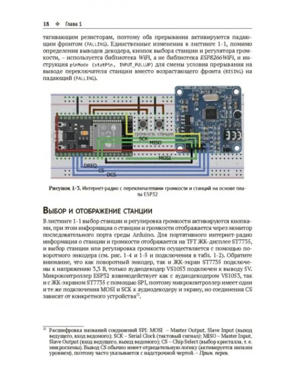 Дополнительное изображение книги «Электронные проекты на основе ESP8266 и ESP32»