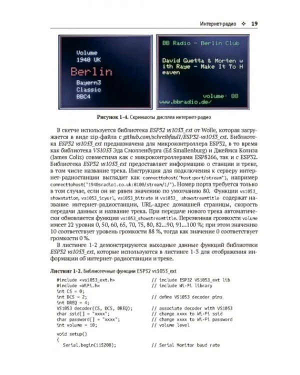 Дополнительное изображение книги «Электронные проекты на основе ESP8266 и ESP32»