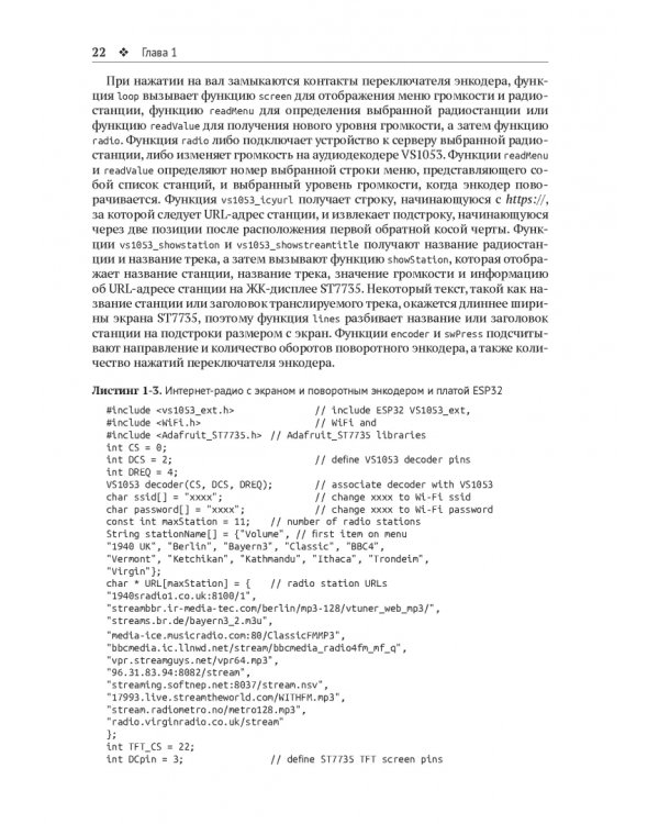 Дополнительное изображение книги «Электронные проекты на основе ESP8266 и ESP32»