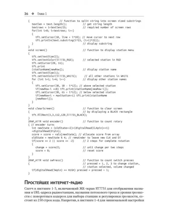 Дополнительное изображение книги «Электронные проекты на основе ESP8266 и ESP32»