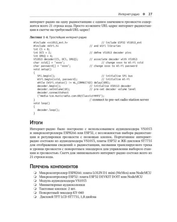 Дополнительное изображение книги «Электронные проекты на основе ESP8266 и ESP32»