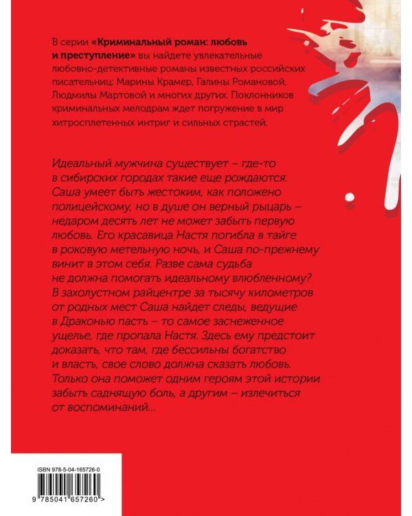 Месть спящей красавицы