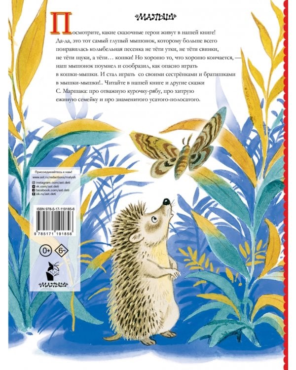 Сказки для малышей