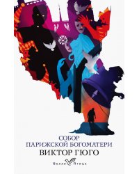 Собор Парижской Богоматери