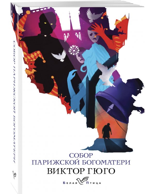 Собор Парижской Богоматери