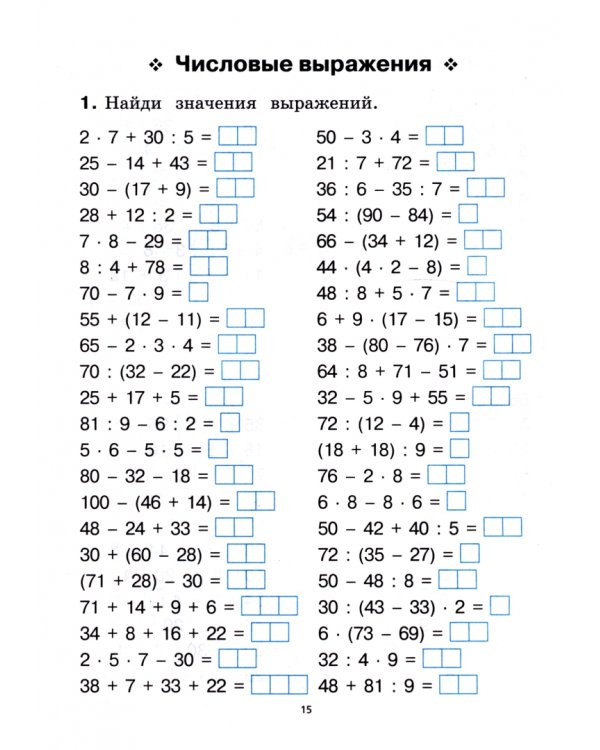 Математика. 3 класс. Тренажёр